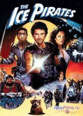Ледовые пираты (1984)