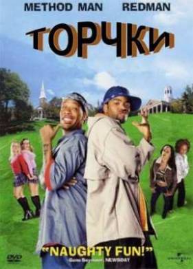 Торчки / Полный улет (2001)