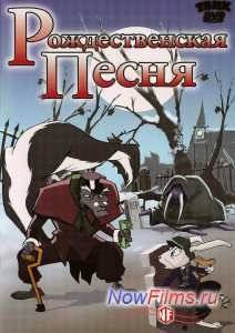 Рождественская песня (2006)