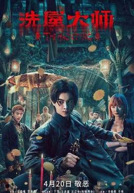 Призрак 2 (2023)