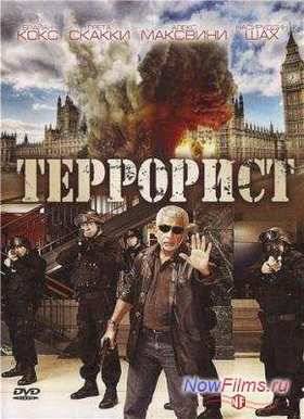Террорист (2007)
