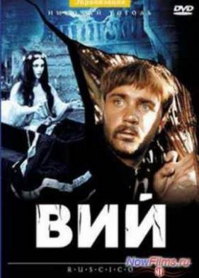 Вий (1967)