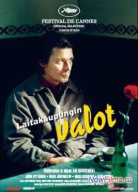 Огни городской окраины (2006)