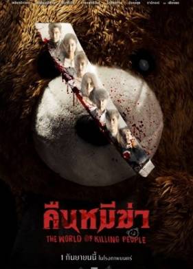 Ночь медведей-убийц (2022)