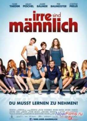 Мужские ошибки (2014)