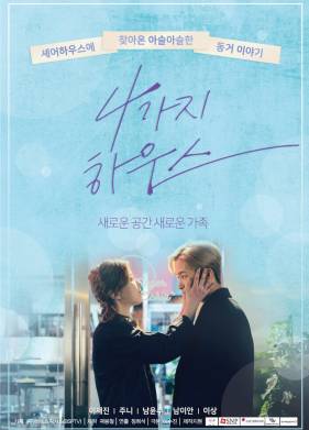 Дом для четверых (2018)
