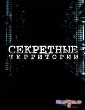 НЛО. Шифровка со дна океана (2013)