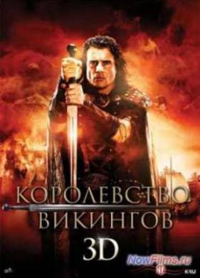 Королевство викингов (2013)