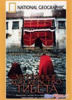 Затеряное королевство Тибета (2000)