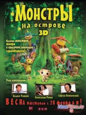 Монстры на острове / Тайна острова монстров (2011)