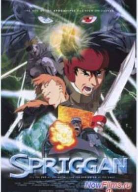 Спригган (1998)