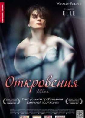 Откровения (2011)