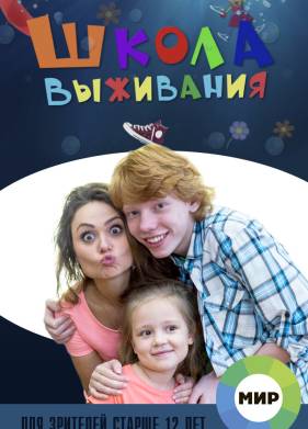 Школа выживания от одинокой женщины с тремя детьми в условиях кризиса (2015)