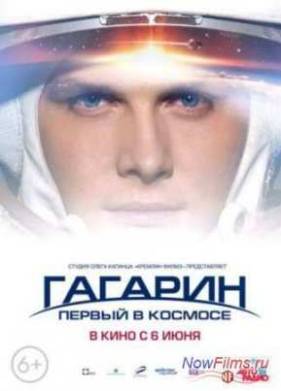 Гагарин. Первый в космосе (2013)