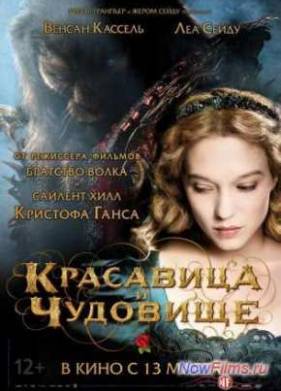 Красавица и чудовище (2014)