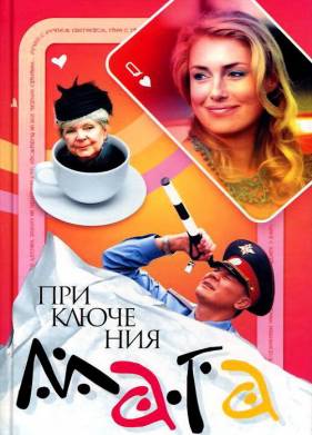 Приключения мага (2003)