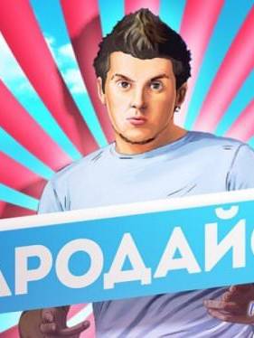 Пародайс (2013)