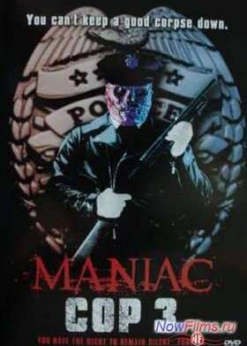 Маньяк полицейский 3 (1993)