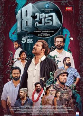 18-я ступень (2019)