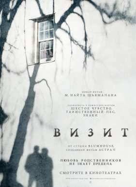 Визит (2015)