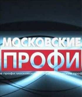 Московские профи - ОМОН (2009)