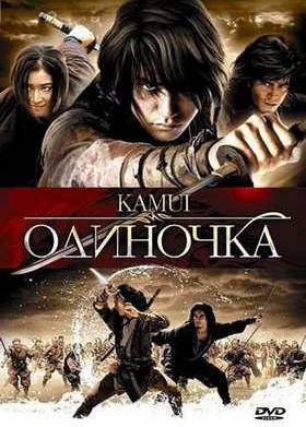 Одиночка (2009)