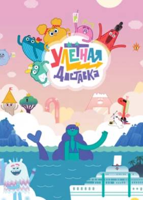 Улётная доставка! (1-3 Сезон)
