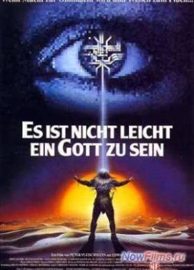 Трудно быть Богом (1989)