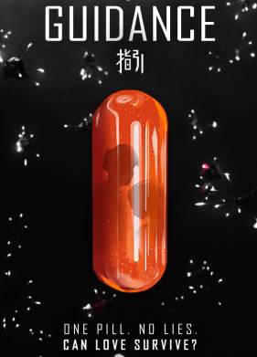 Наставления (2021)