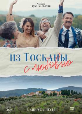 Из Тосканы с любовью (2023)