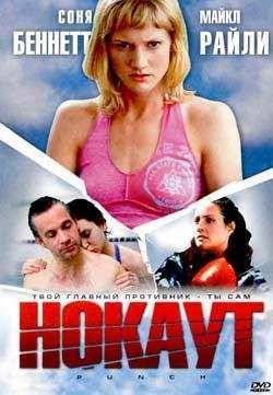 Нокаут (2002)