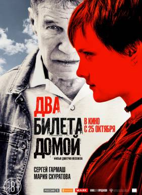 Два билета домой / Преданные (2018)
