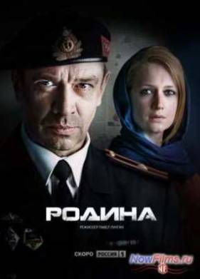 Родина (2015)