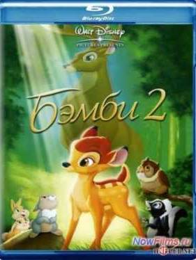 Бэмби 2 / Бемби 2 (2006)