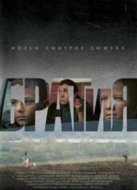 БРАТиЯ (2011)
