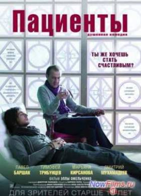 Пациенты (2015)