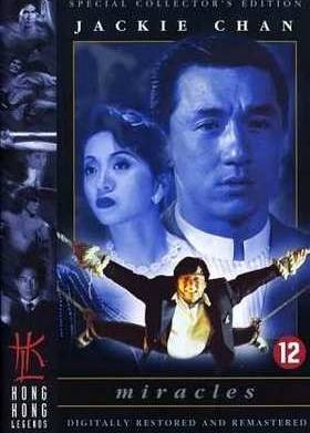 Чудеса (1989)