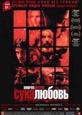 Сука-любовь (2000)