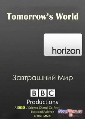 BBC. Горизонт. Завтра нашего мира (2013)