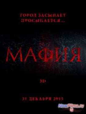 Мафия (2015)