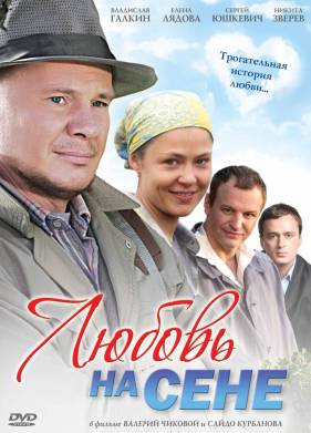 Любовь на сене (2009)