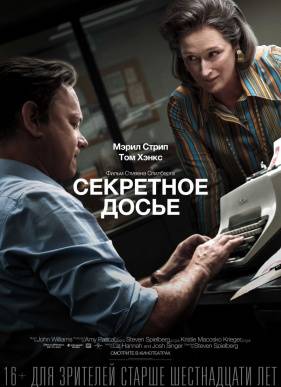 Секретное досье (2018)