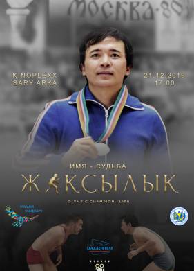 Жаксылык (2019)