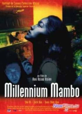 Миллениум Мамбо (2001)