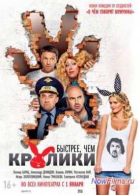 Быстрее, чем кролики (2014)