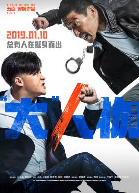 Крутой мужик (2019)