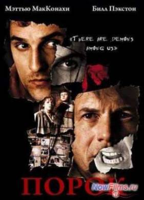 Порок (2001)