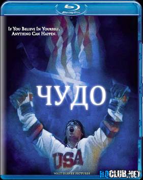 Чудо / Мираж на льду (2004)