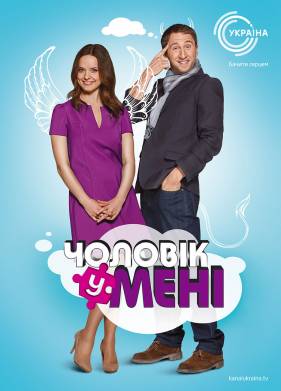 Мужчина во мне (2011)