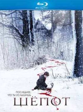 Шепот (2007)